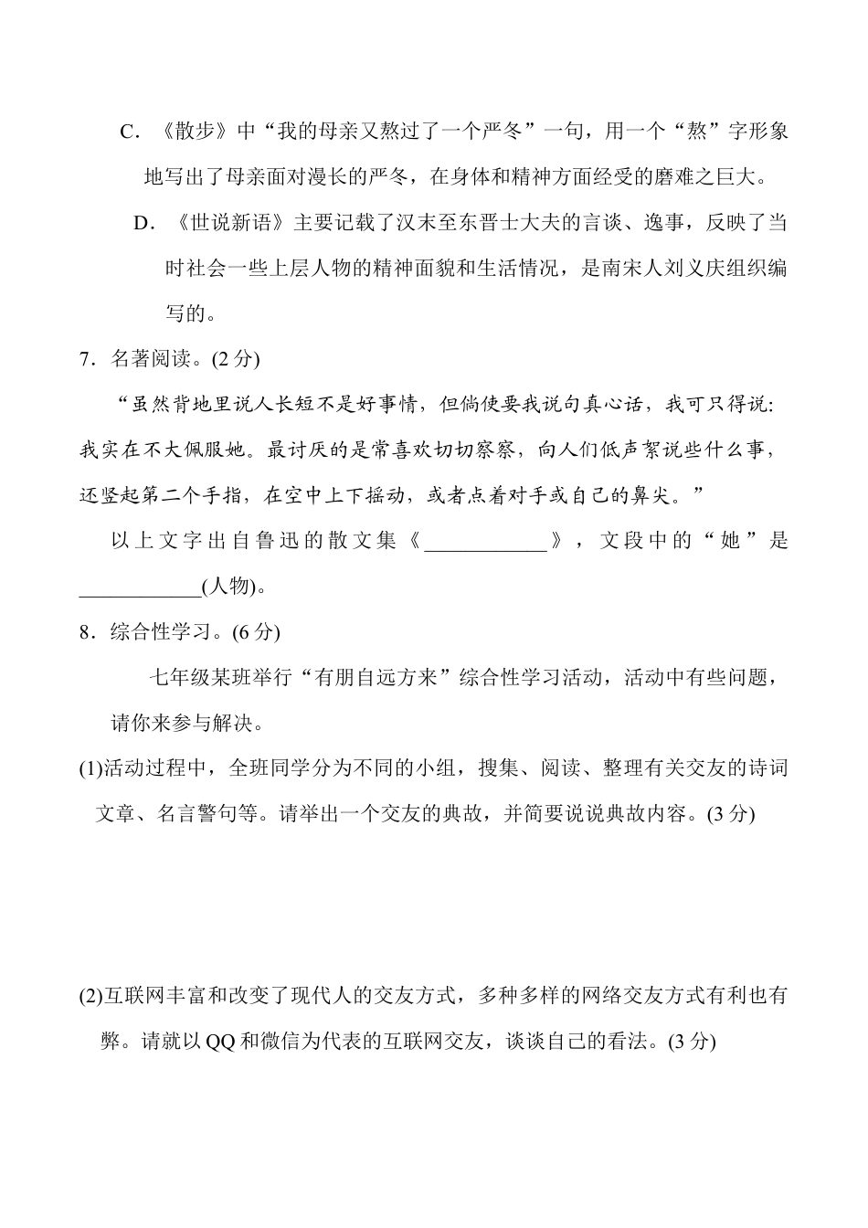 语文七年级上册 第二单元 达标测试卷.doc_第3页