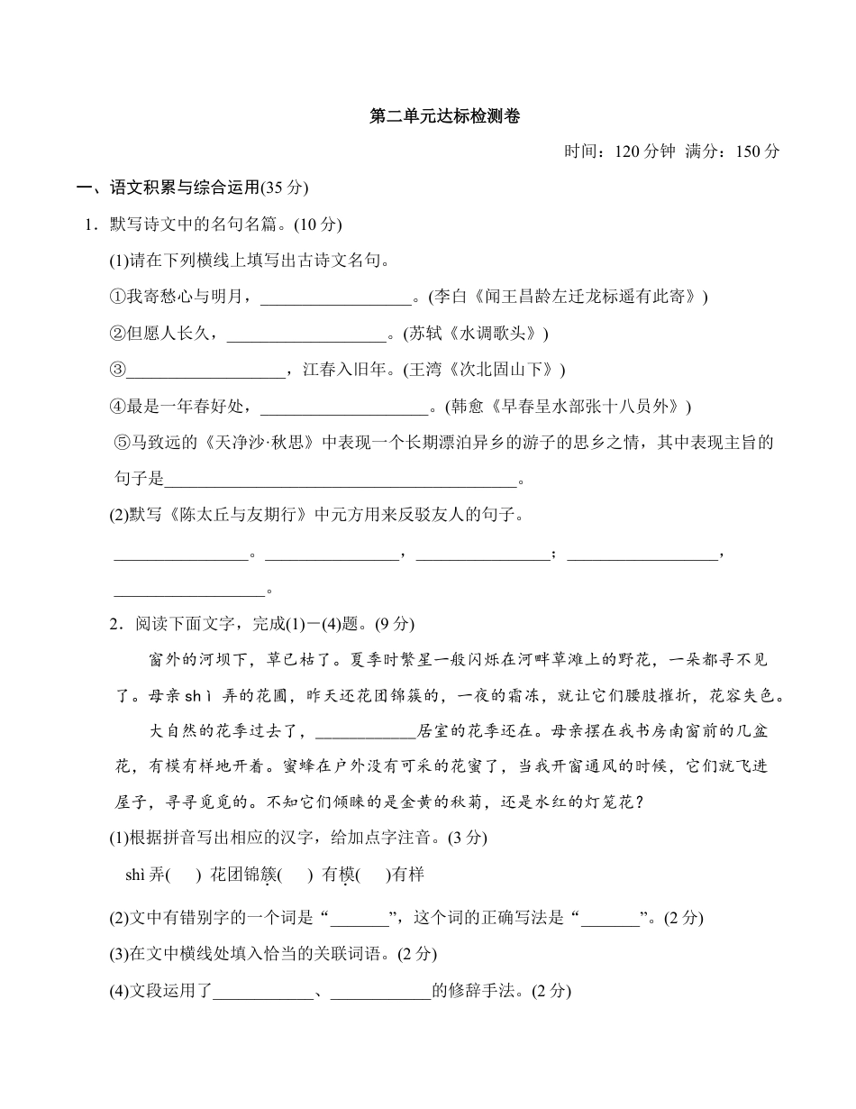 语文七年级上册 第二单元达标测试卷.doc_第1页