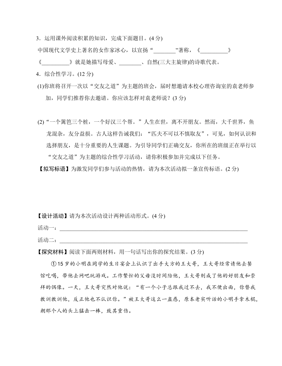 语文七年级上册 第二单元达标测试卷.doc_第2页