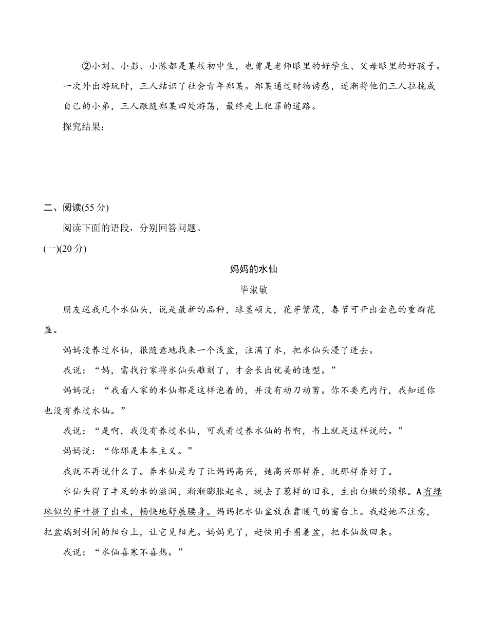 语文七年级上册 第二单元达标测试卷.doc_第3页