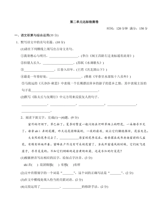 语文七年级上册 第二单元达标测试卷.doc