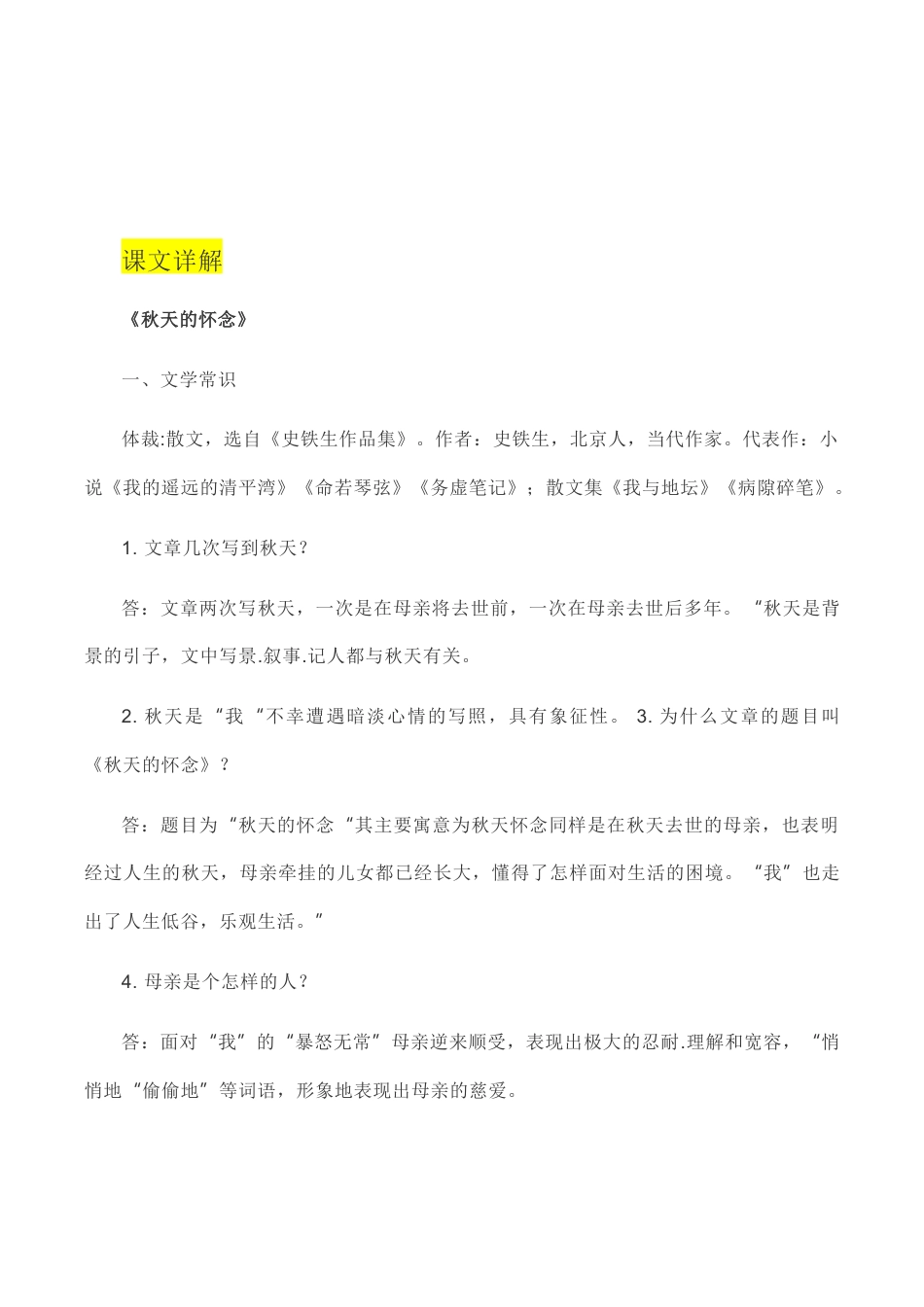 语文七年级上册 第二单元知识点复习及同步达标卷.docx_第2页