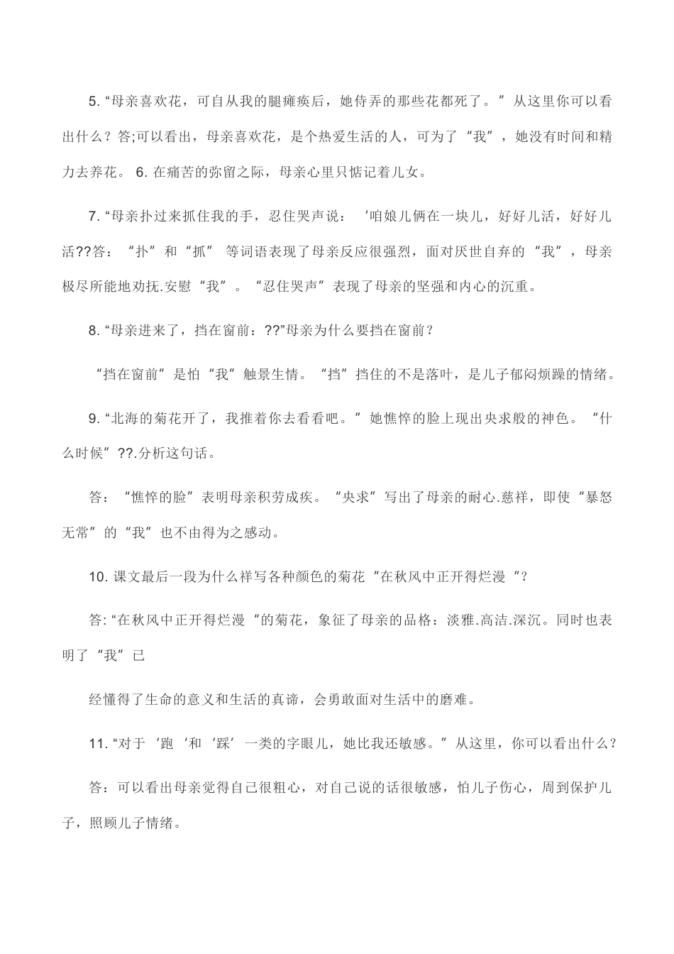语文七年级上册 第二单元知识点复习及同步达标卷.docx_第3页