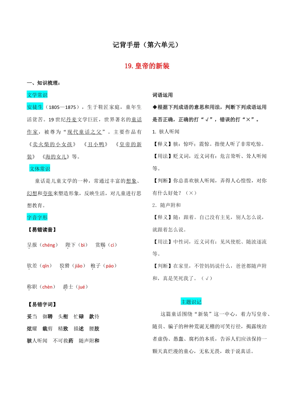 语文七年级上册 第六单元 知识总结手册.doc_第1页