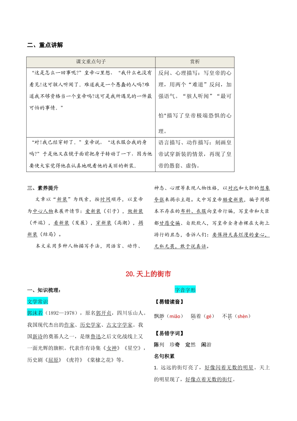 语文七年级上册 第六单元 知识总结手册.doc_第2页