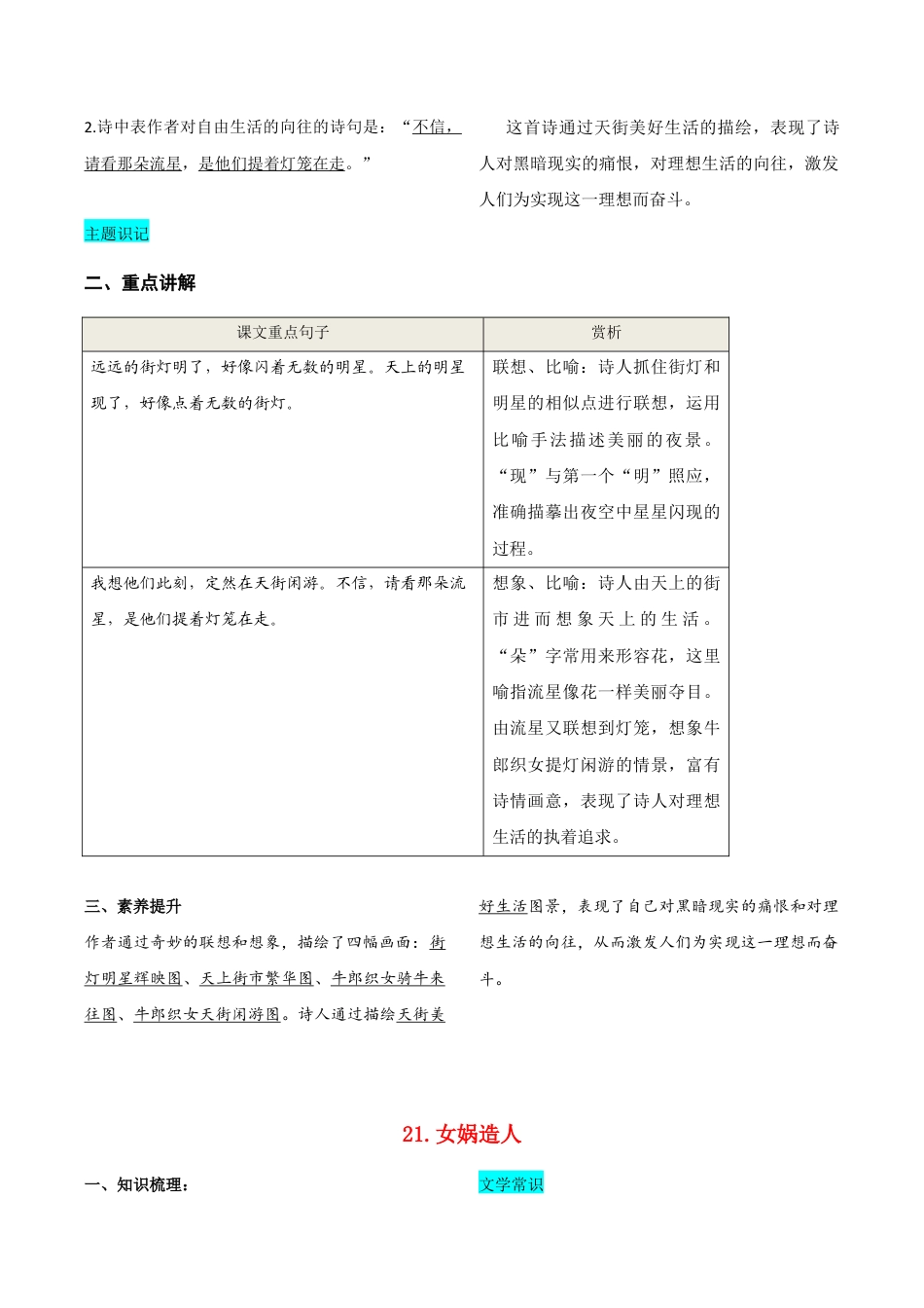 语文七年级上册 第六单元 知识总结手册.doc_第3页