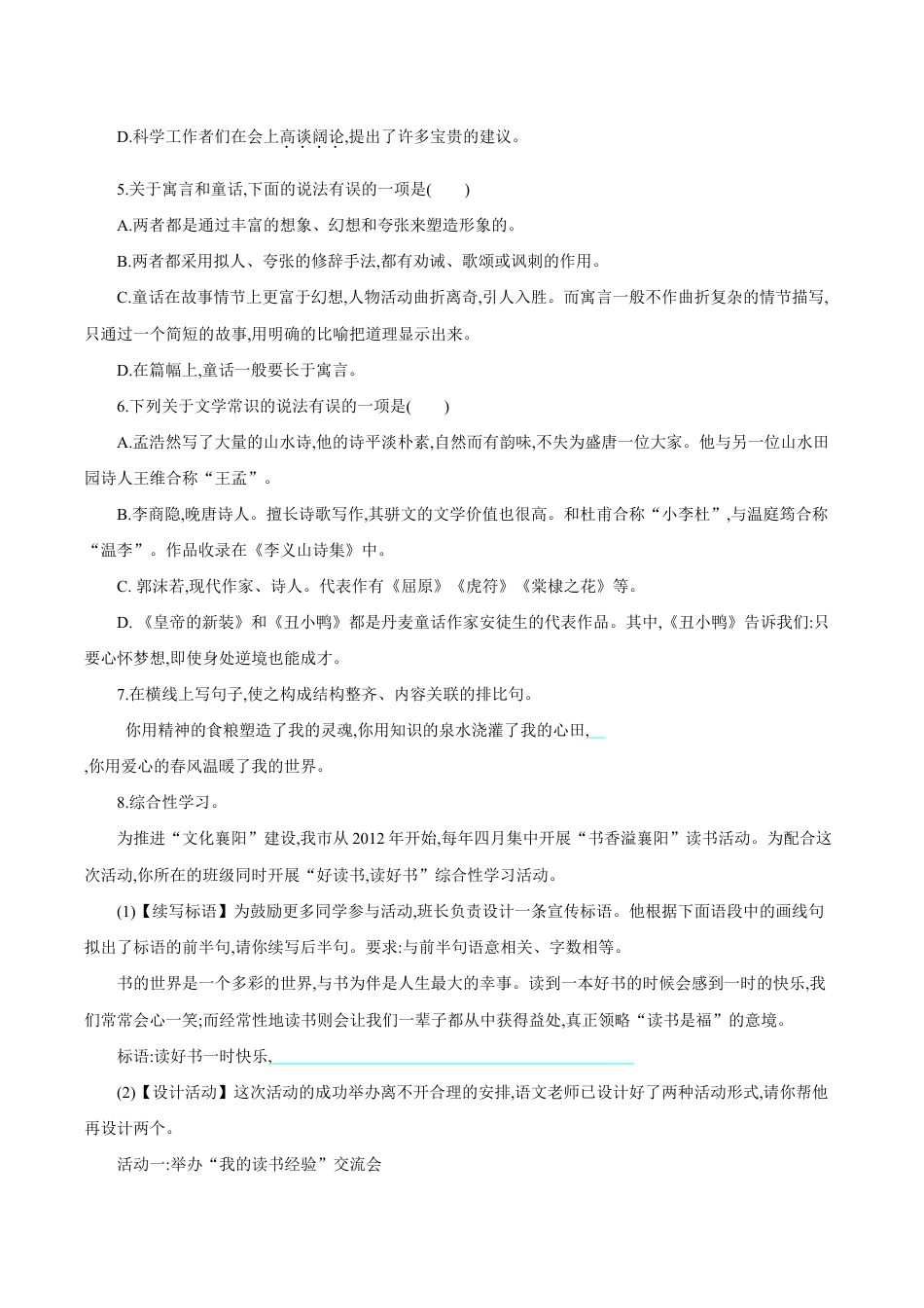 语文七年级上册 第六单元 单元测评.doc_第2页