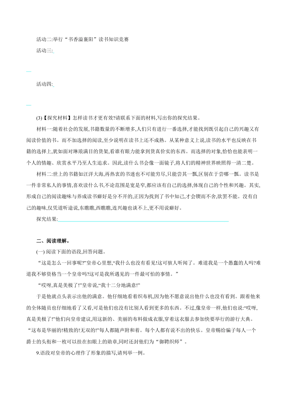 语文七年级上册 第六单元 单元测评.doc_第3页