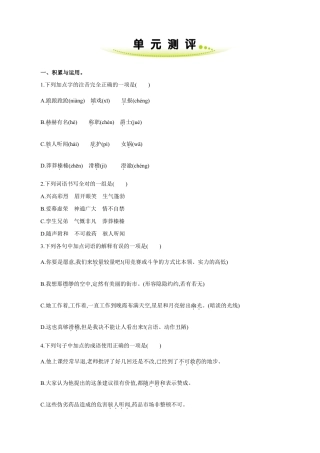 语文七年级上册 第六单元 单元测评.doc