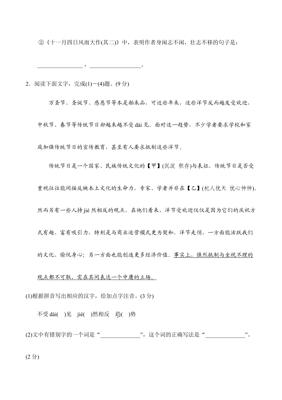 语文七年级上册 第六单元达标测试卷.doc_第2页