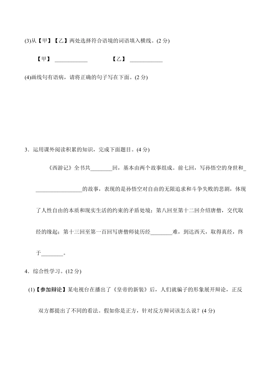 语文七年级上册 第六单元达标测试卷.doc_第3页