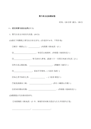 语文七年级上册 第六单元达标测试卷.doc