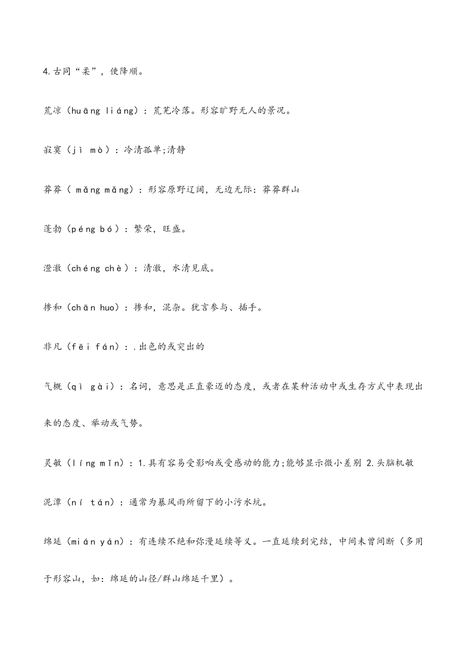 语文七年级上册 第六单元知识点复习及同步测试卷.docx_第2页