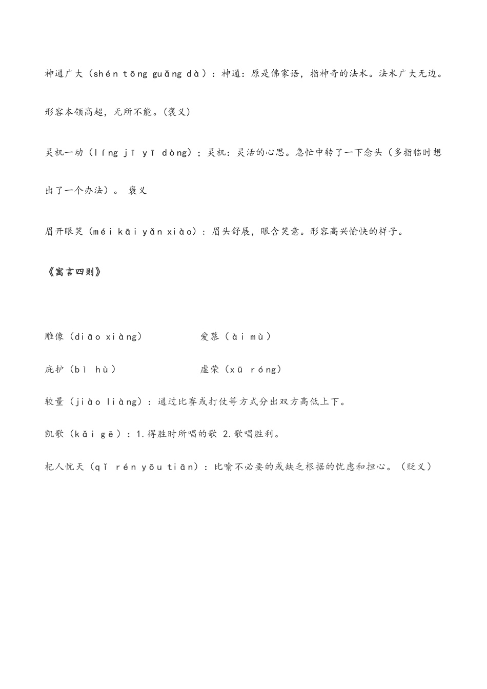 语文七年级上册 第六单元知识点复习及同步测试卷.docx_第3页