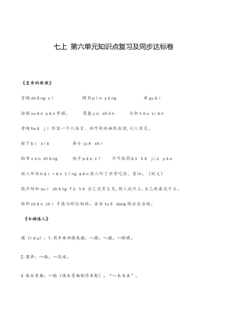语文七年级上册 第六单元知识点复习及同步测试卷.docx