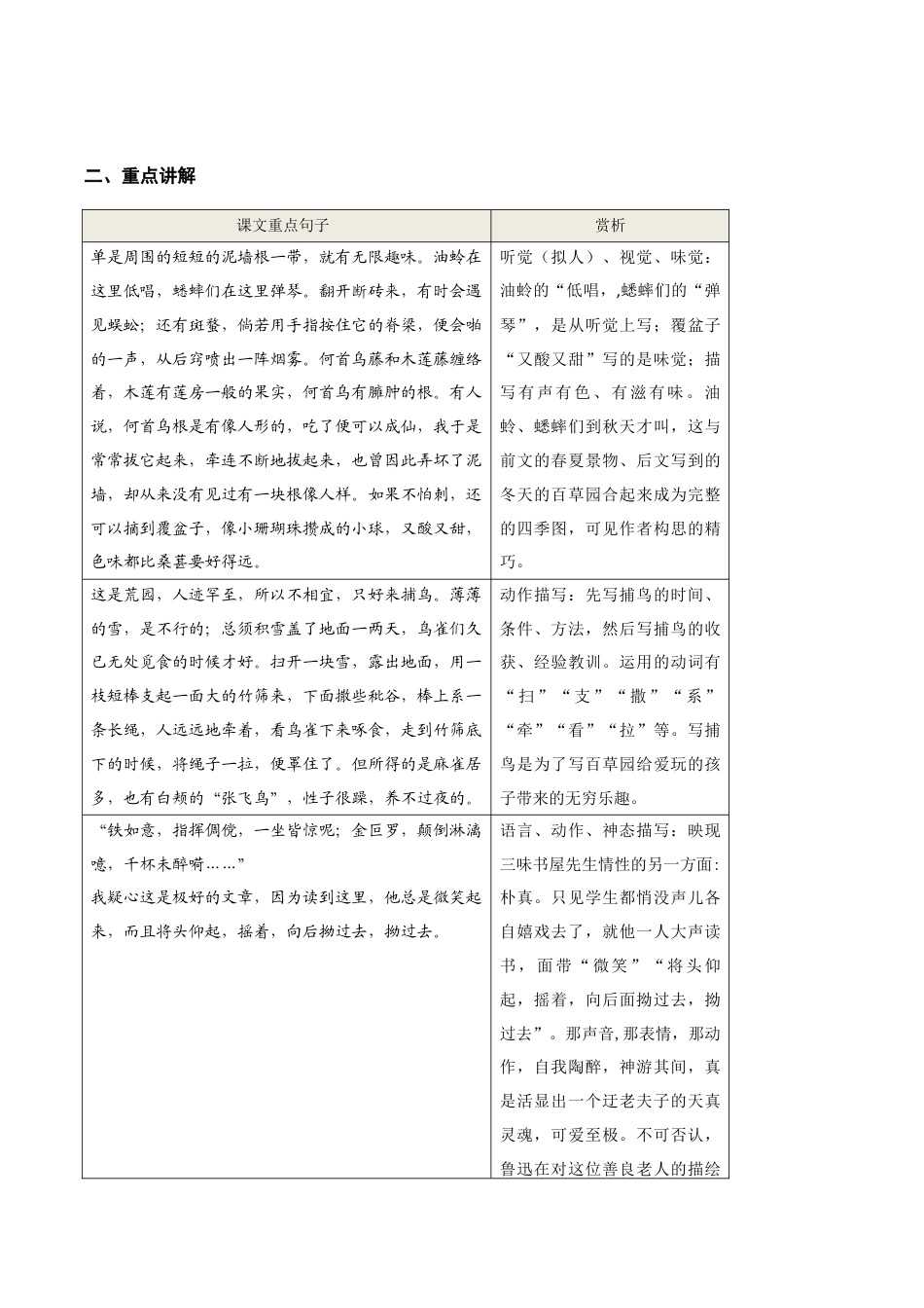语文七年级上册 第三单元 知识总结手册.doc_第2页