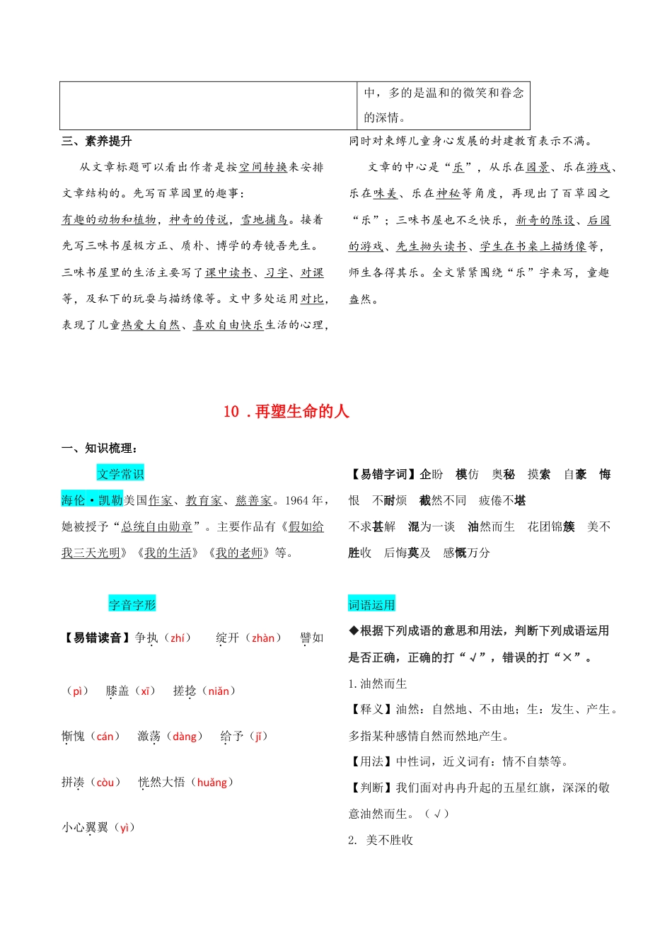 语文七年级上册 第三单元 知识总结手册.doc_第3页
