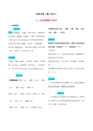 语文七年级上册 第三单元  知识总结手册.doc