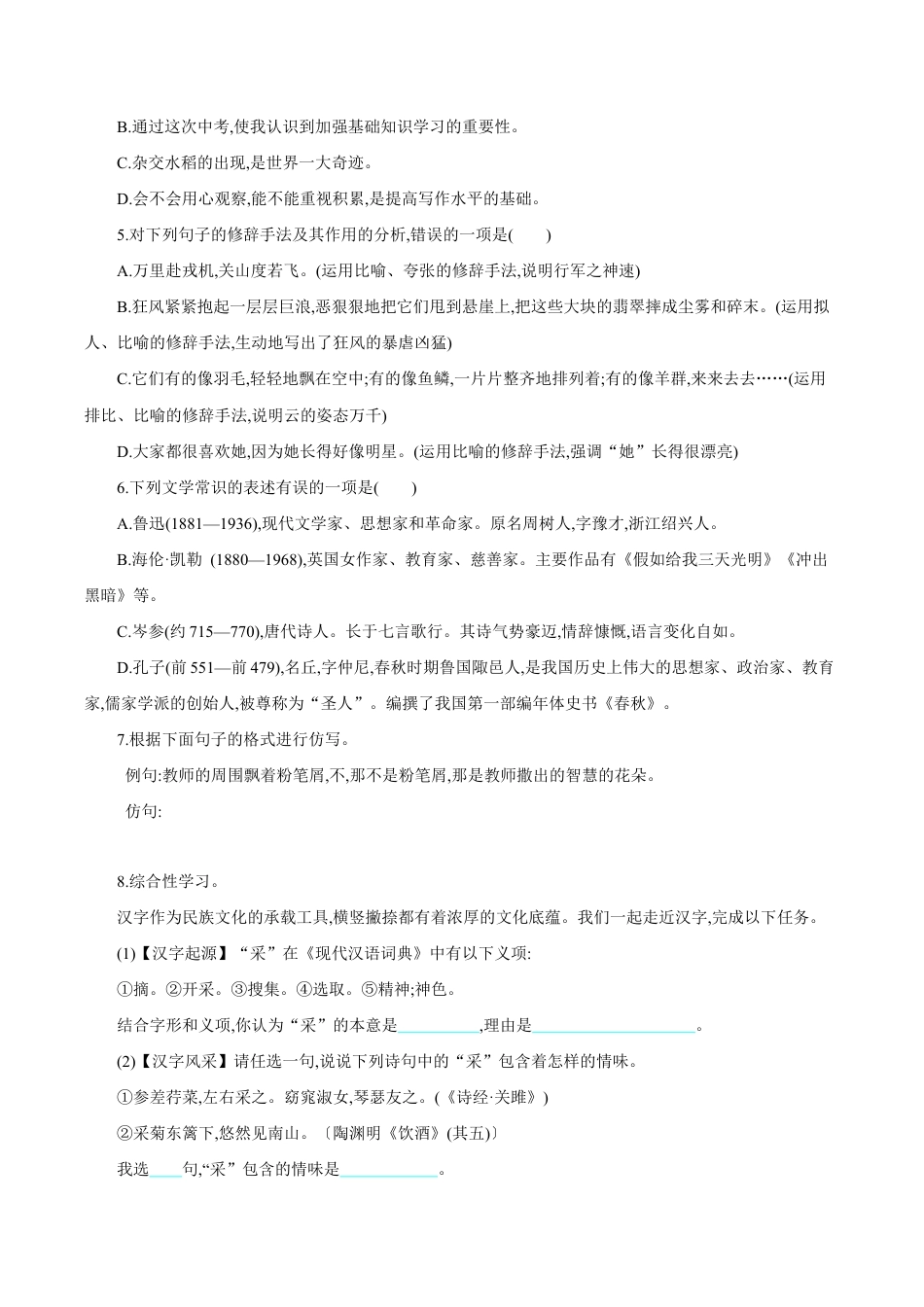 语文七年级上册 第三单元 单元测评.doc_第2页