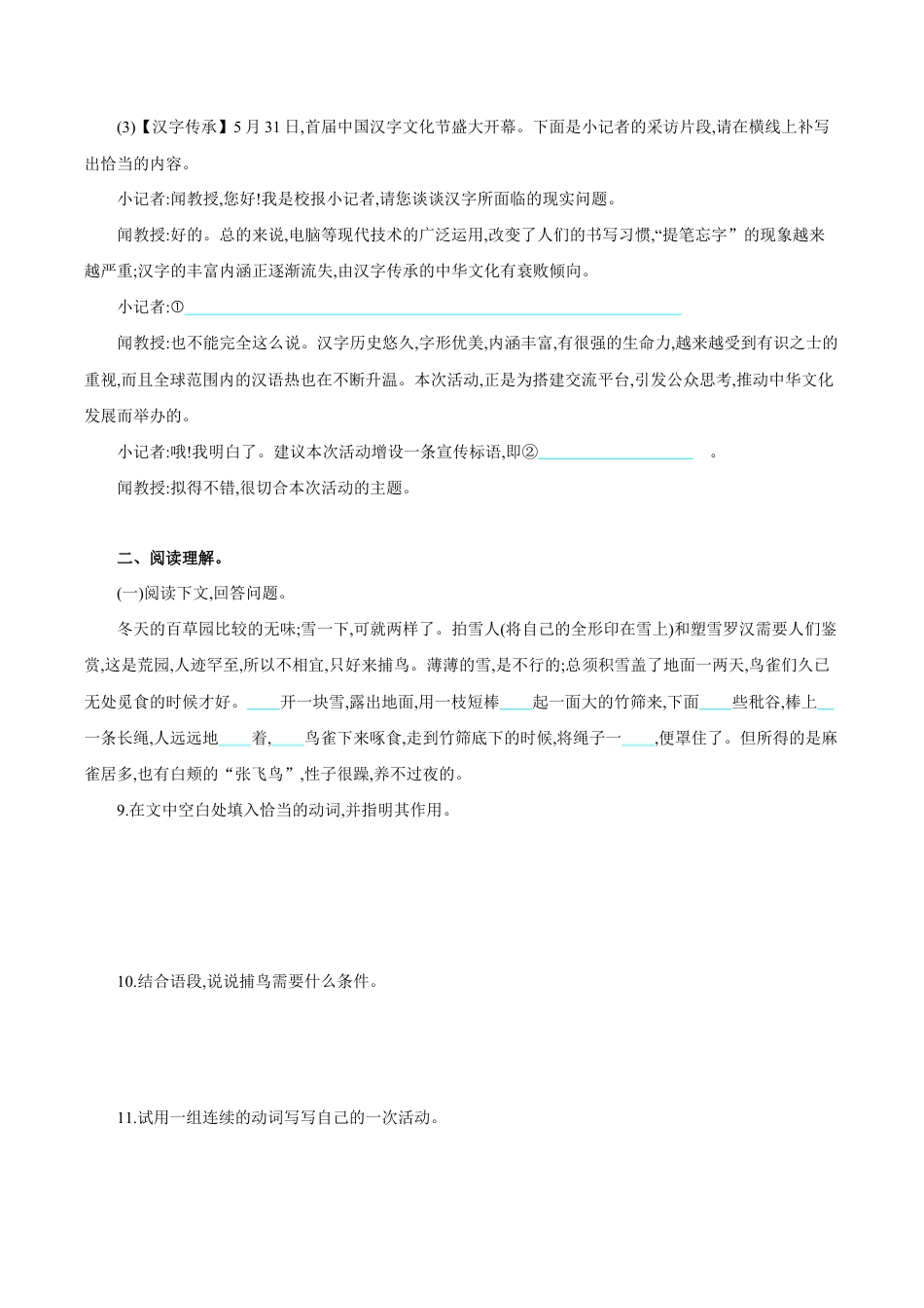 语文七年级上册 第三单元 单元测评.doc_第3页