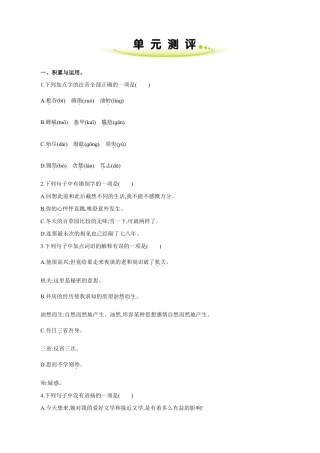 语文七年级上册 第三单元 单元测评.doc
