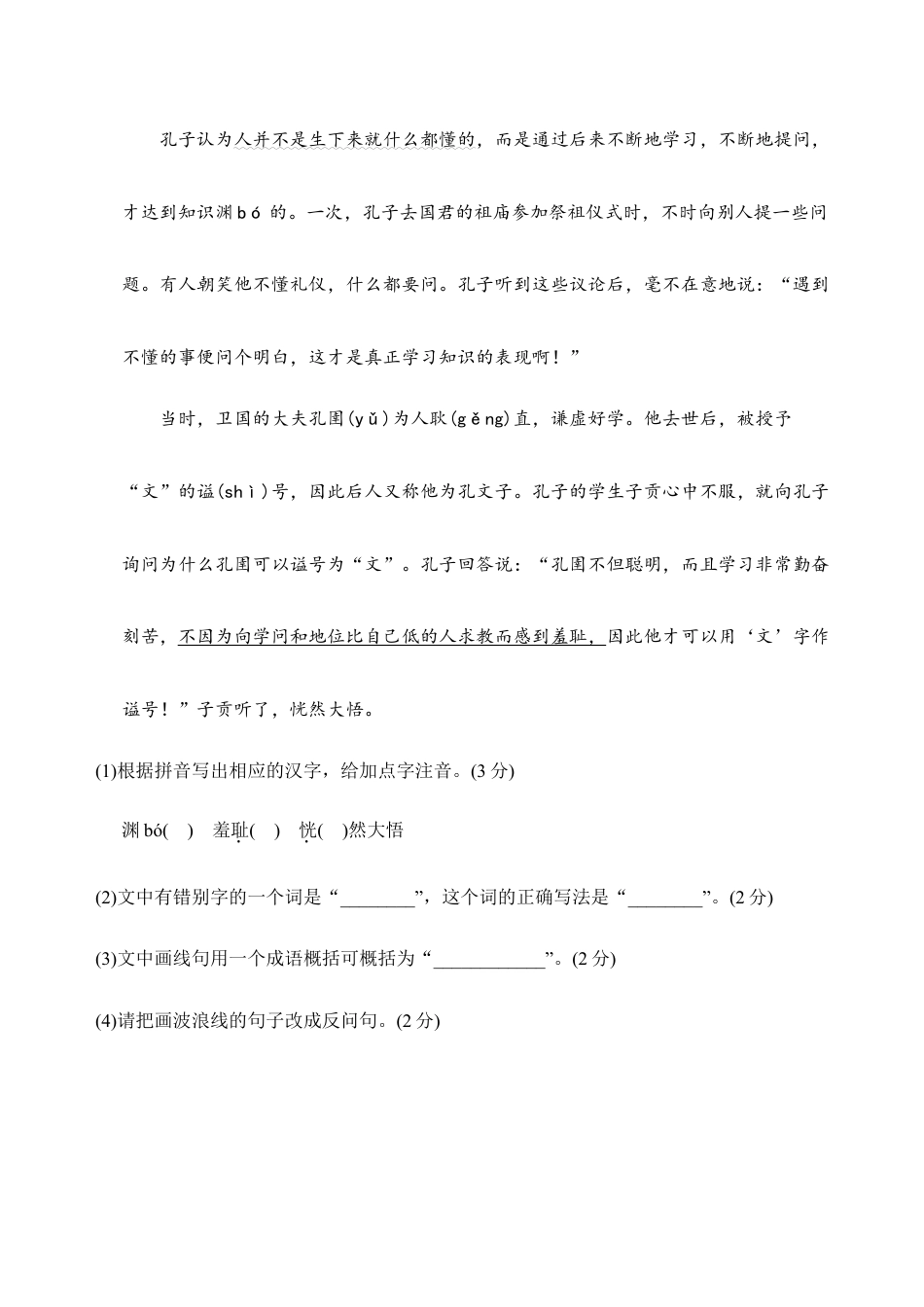 语文七年级上册 第三单元达标测试卷.doc_第2页