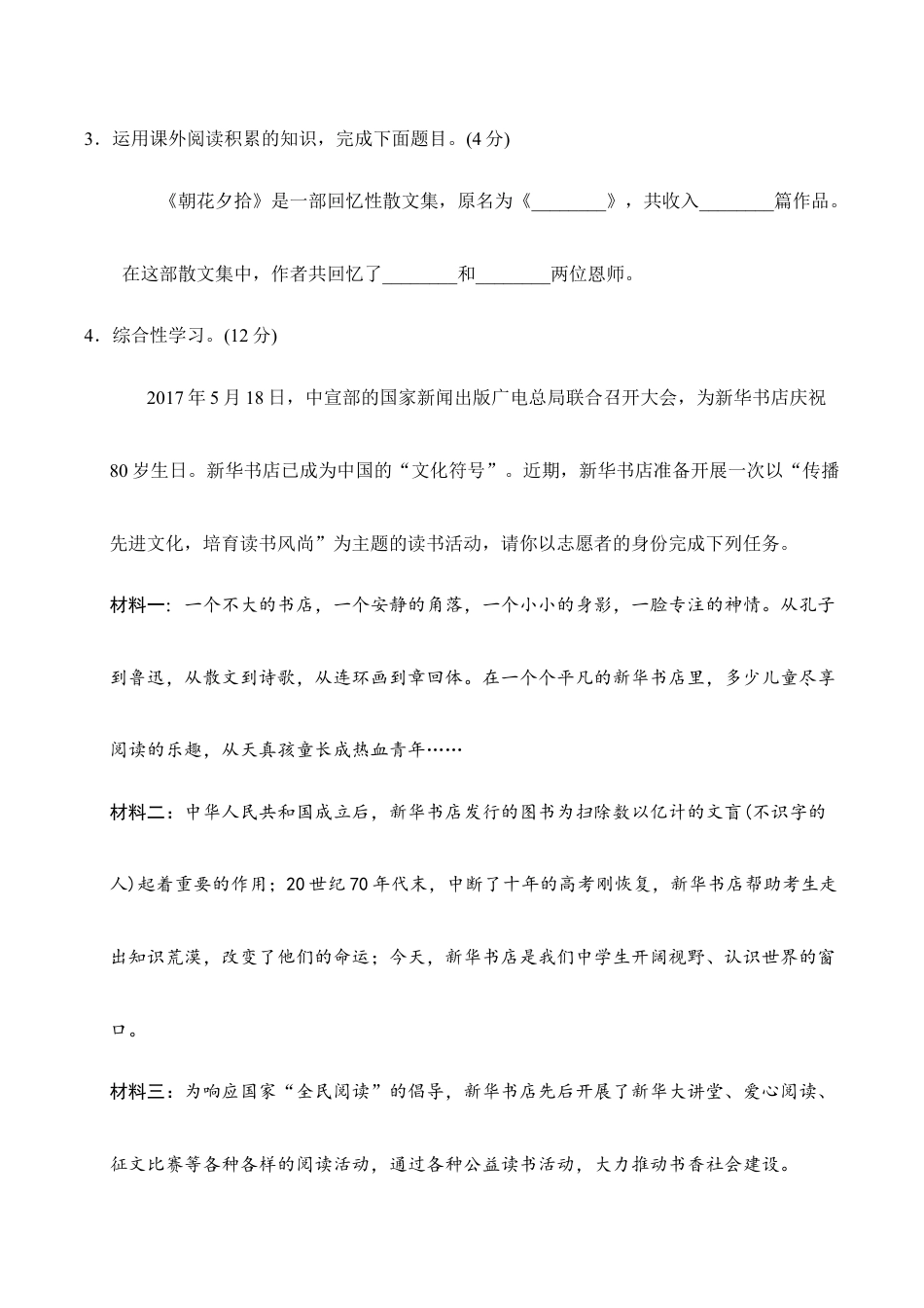 语文七年级上册 第三单元达标测试卷.doc_第3页