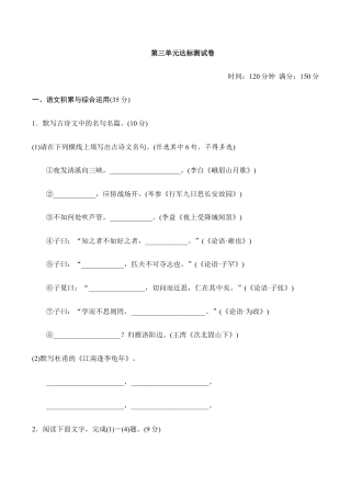 语文七年级上册 第三单元达标测试卷.doc
