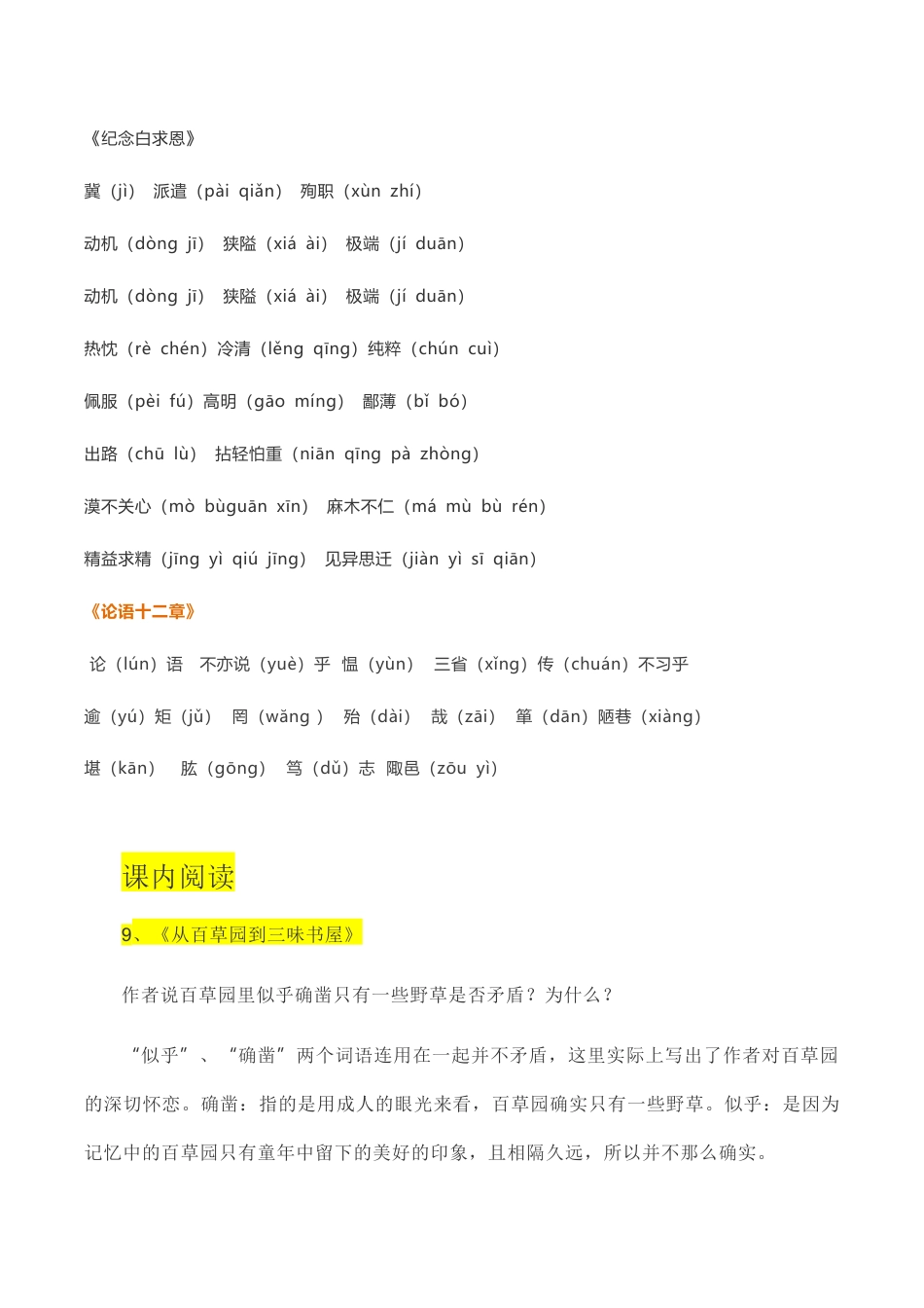 语文七年级上册 第三单元知识点复习及同步达标卷.docx_第2页