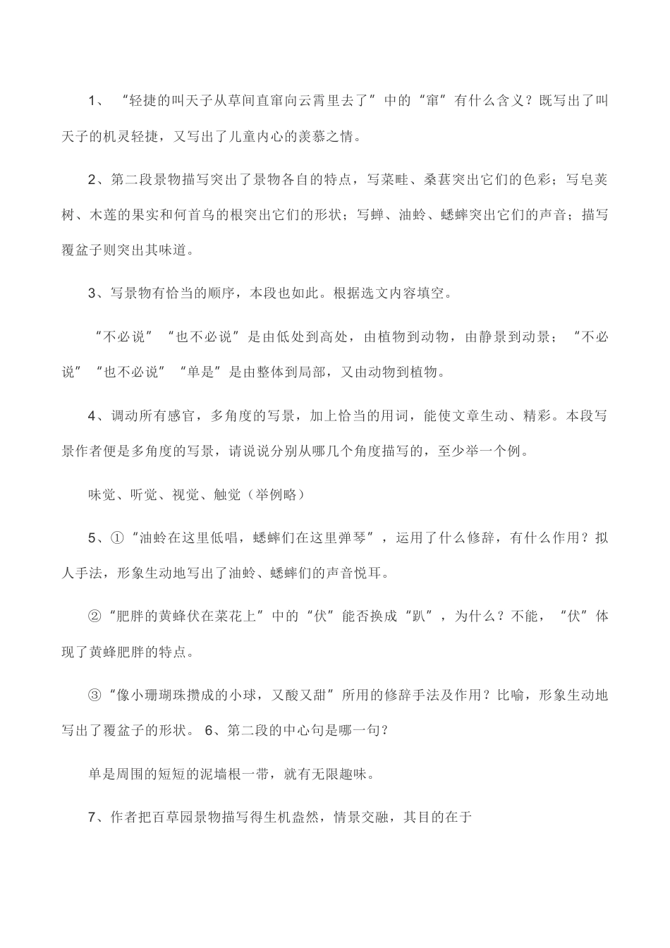 语文七年级上册 第三单元知识点复习及同步达标卷.docx_第3页