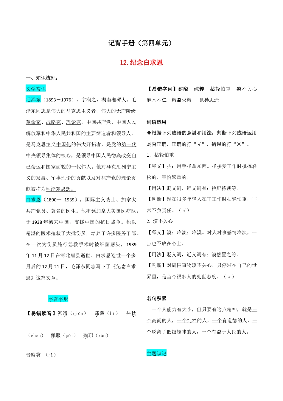 语文七年级上册 第四单元 知识总结手册.doc_第1页