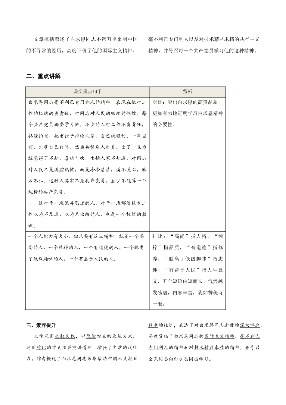 语文七年级上册 第四单元 知识总结手册.doc_第2页