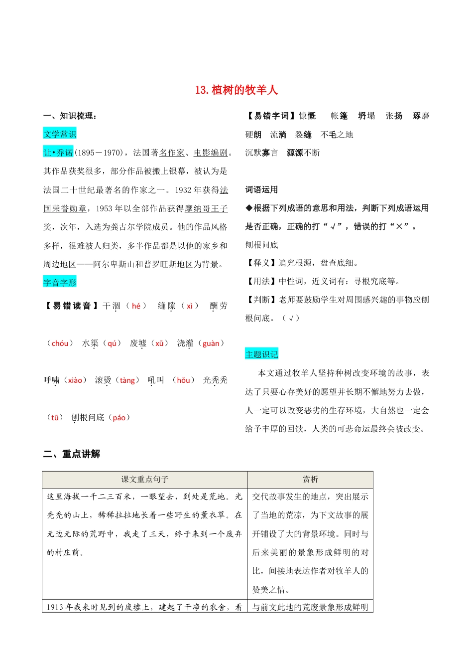 语文七年级上册 第四单元 知识总结手册.doc_第3页