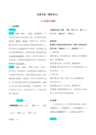 语文七年级上册 第四单元  知识总结手册.doc