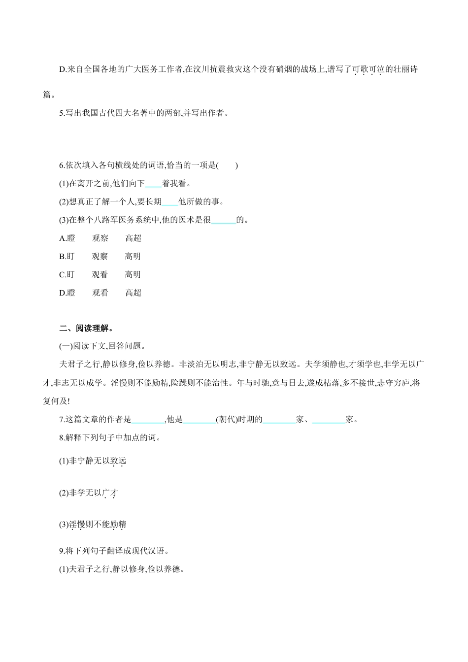 语文七年级上册 第四单元 单元测评.doc_第2页