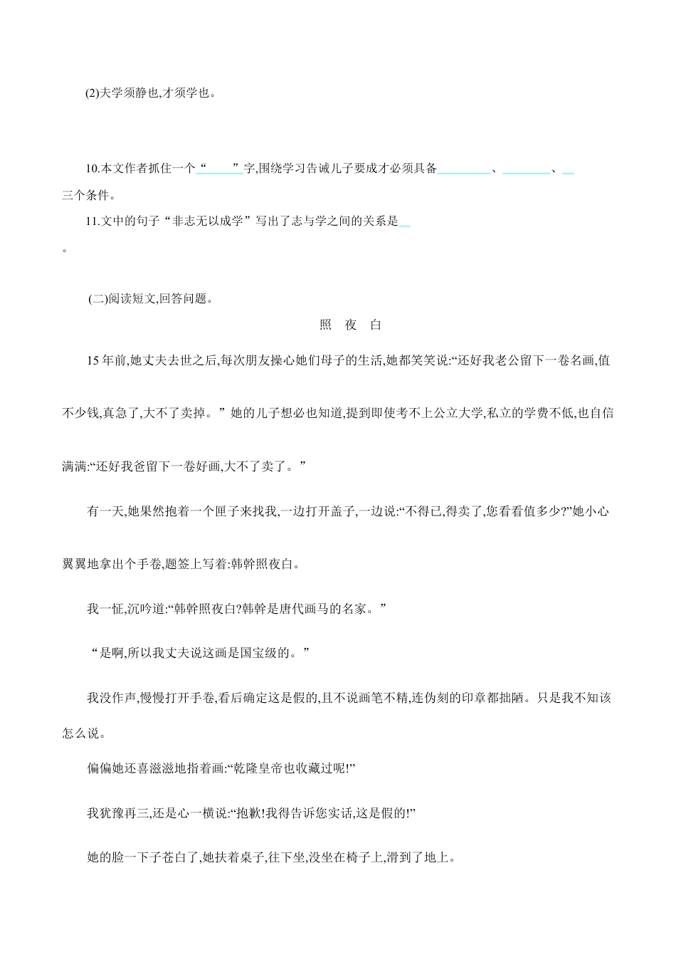 语文七年级上册 第四单元 单元测评.doc_第3页
