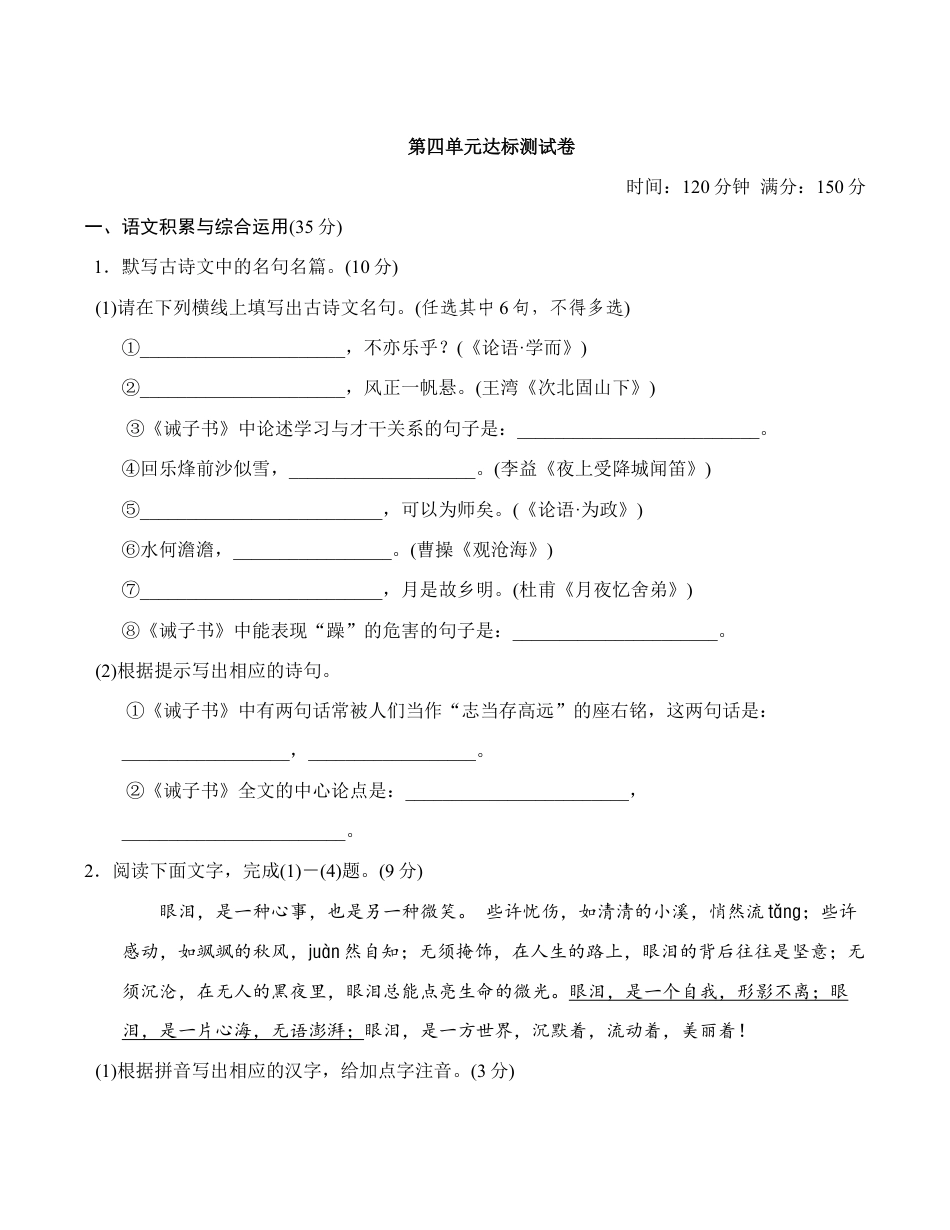 语文七年级上册 第四单元达标测试卷.doc_第1页