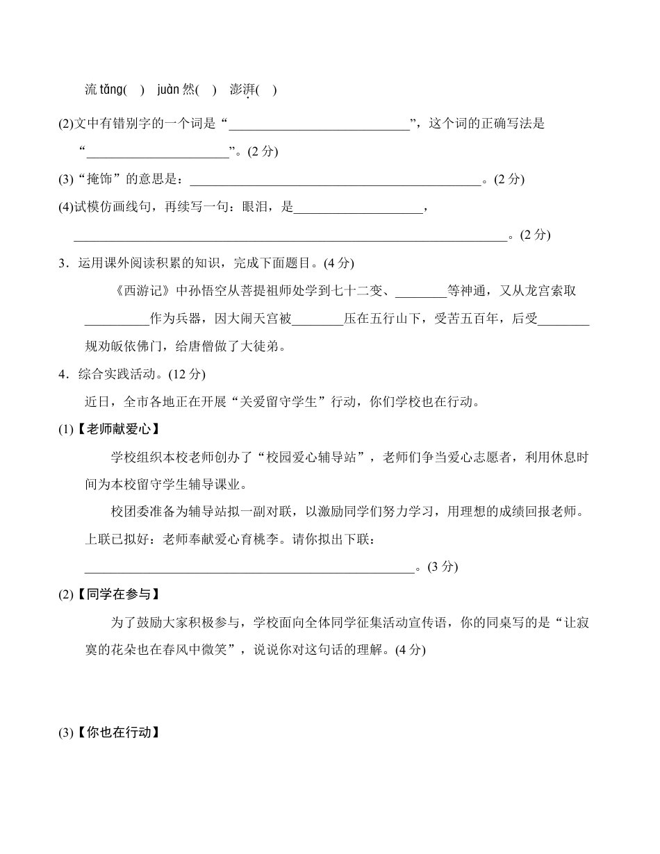 语文七年级上册 第四单元达标测试卷.doc_第2页