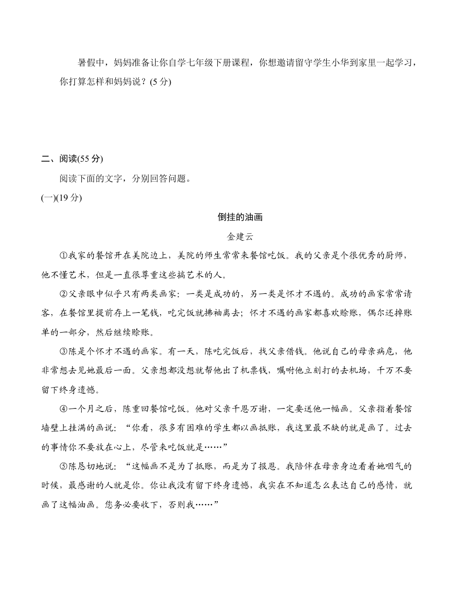 语文七年级上册 第四单元达标测试卷.doc_第3页