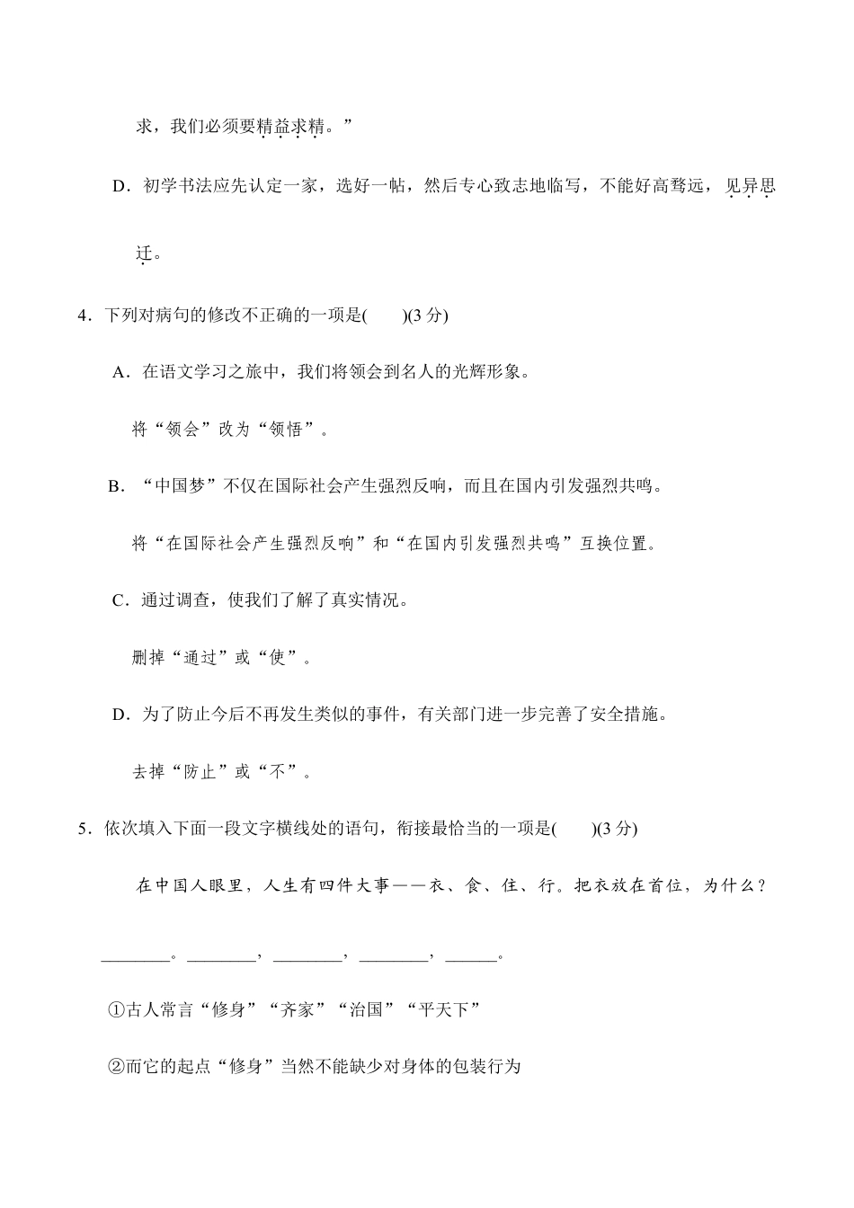 语文七年级上册 第四单元过关卷.doc_第2页