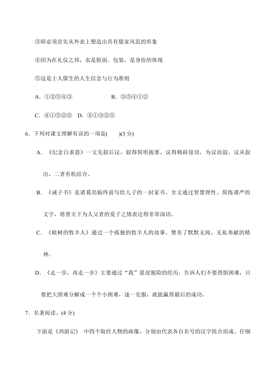 语文七年级上册 第四单元过关卷.doc_第3页
