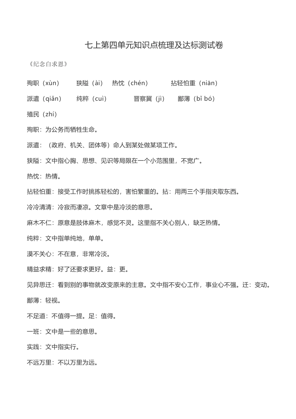 语文七年级上册 第四单元知识点复习及达标测试卷.docx_第1页
