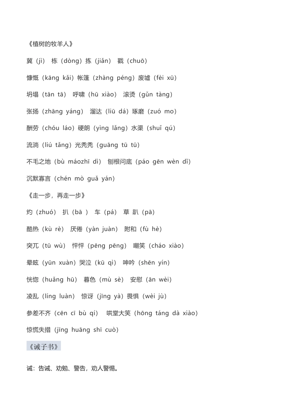 语文七年级上册 第四单元知识点复习及达标测试卷.docx_第2页