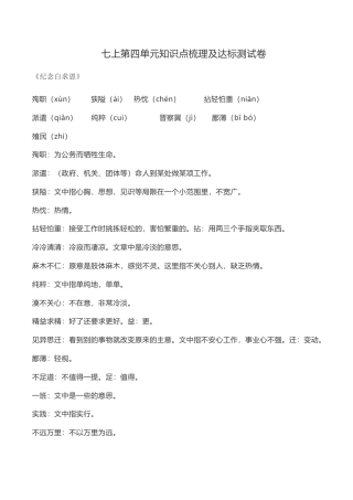 语文七年级上册 第四单元知识点复习及达标测试卷.docx