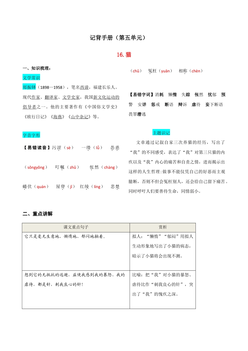 语文七年级上册 第五单元 知识总结手册.doc_第1页
