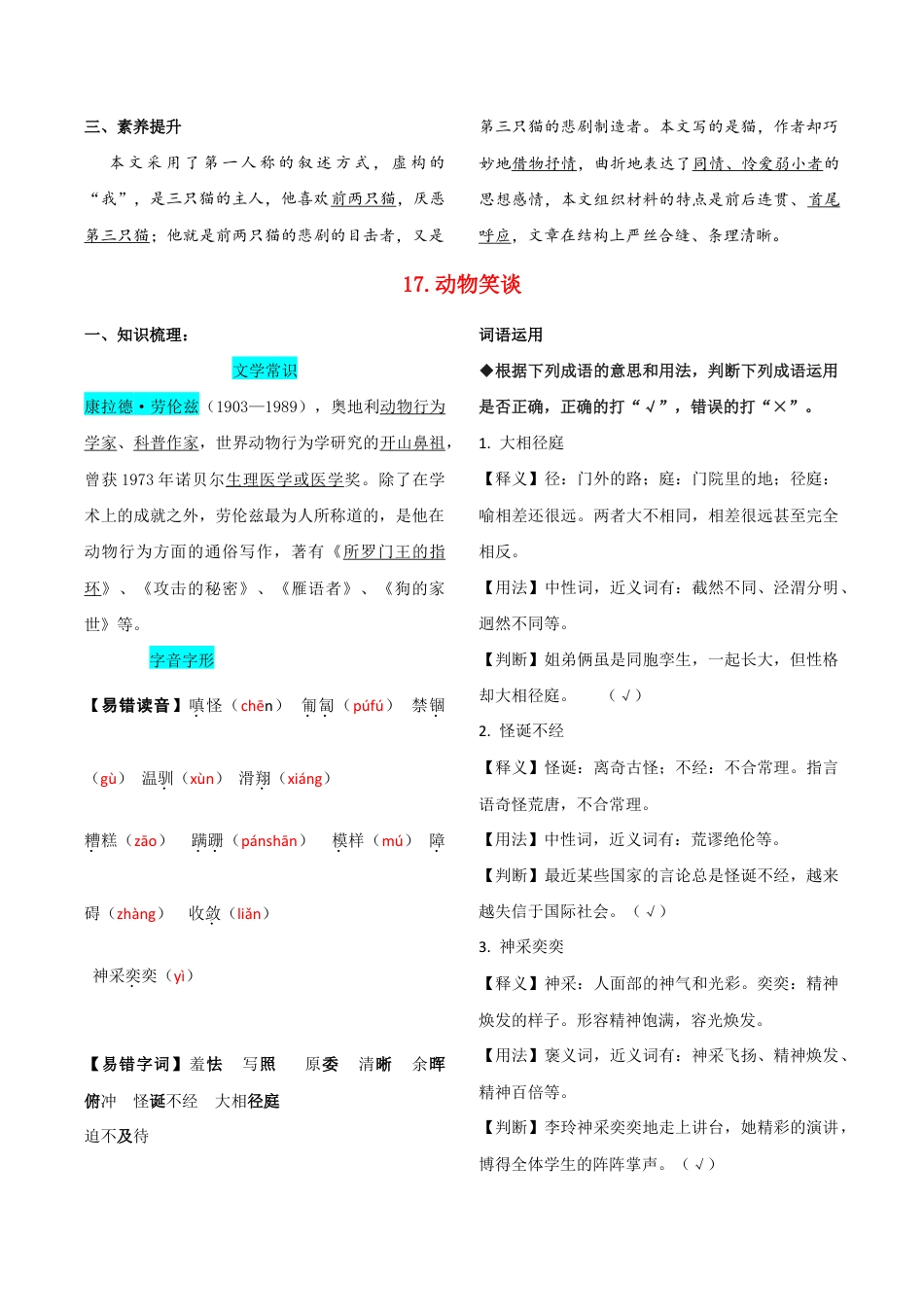 语文七年级上册 第五单元 知识总结手册.doc_第2页
