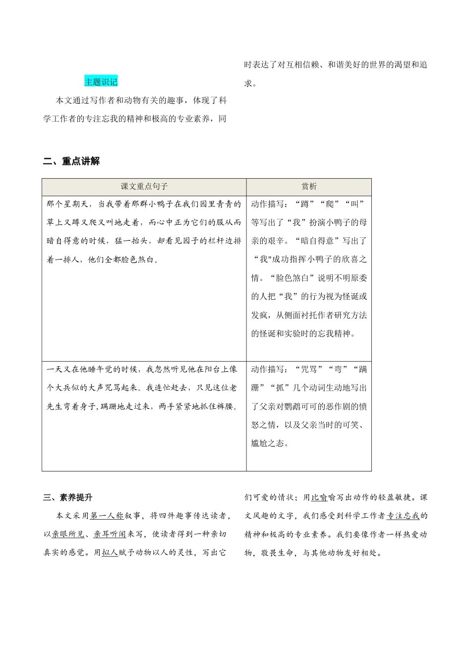 语文七年级上册 第五单元 知识总结手册.doc_第3页