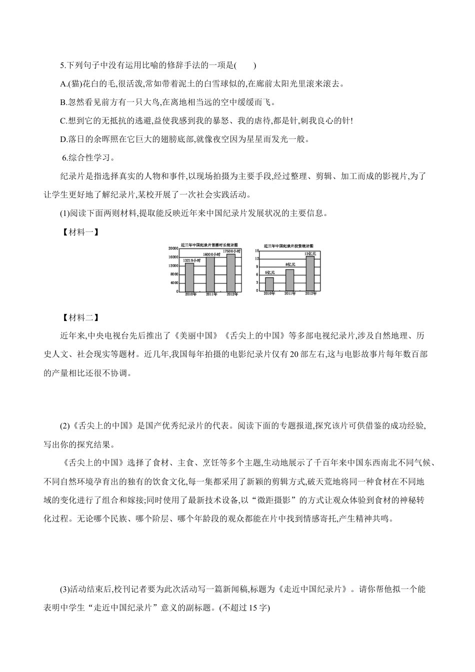 语文七年级上册 第五单元 单元测评.doc_第2页