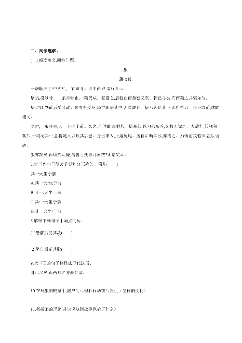 语文七年级上册 第五单元 单元测评.doc_第3页