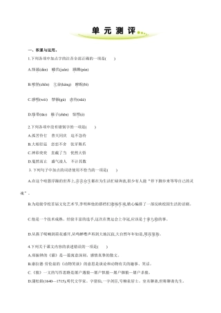 语文七年级上册 第五单元 单元测评.doc